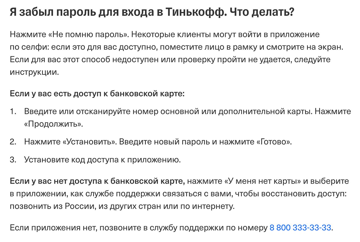 У банков самая развитая система восстановления доступа к аккаунтам, но надо набраться терпения: специалисты тщательно проверяют информацию. Источник: tbank.ru