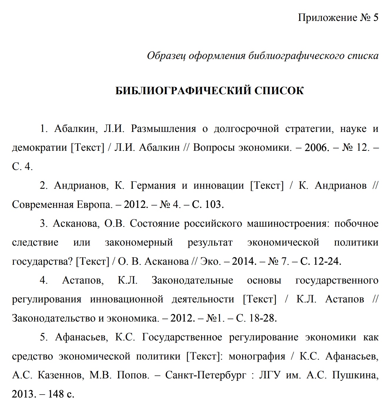 Методические рекомендации вологодского филиала РАНХиГС включают примеры оформления. Источник: volog.ranepa.ru