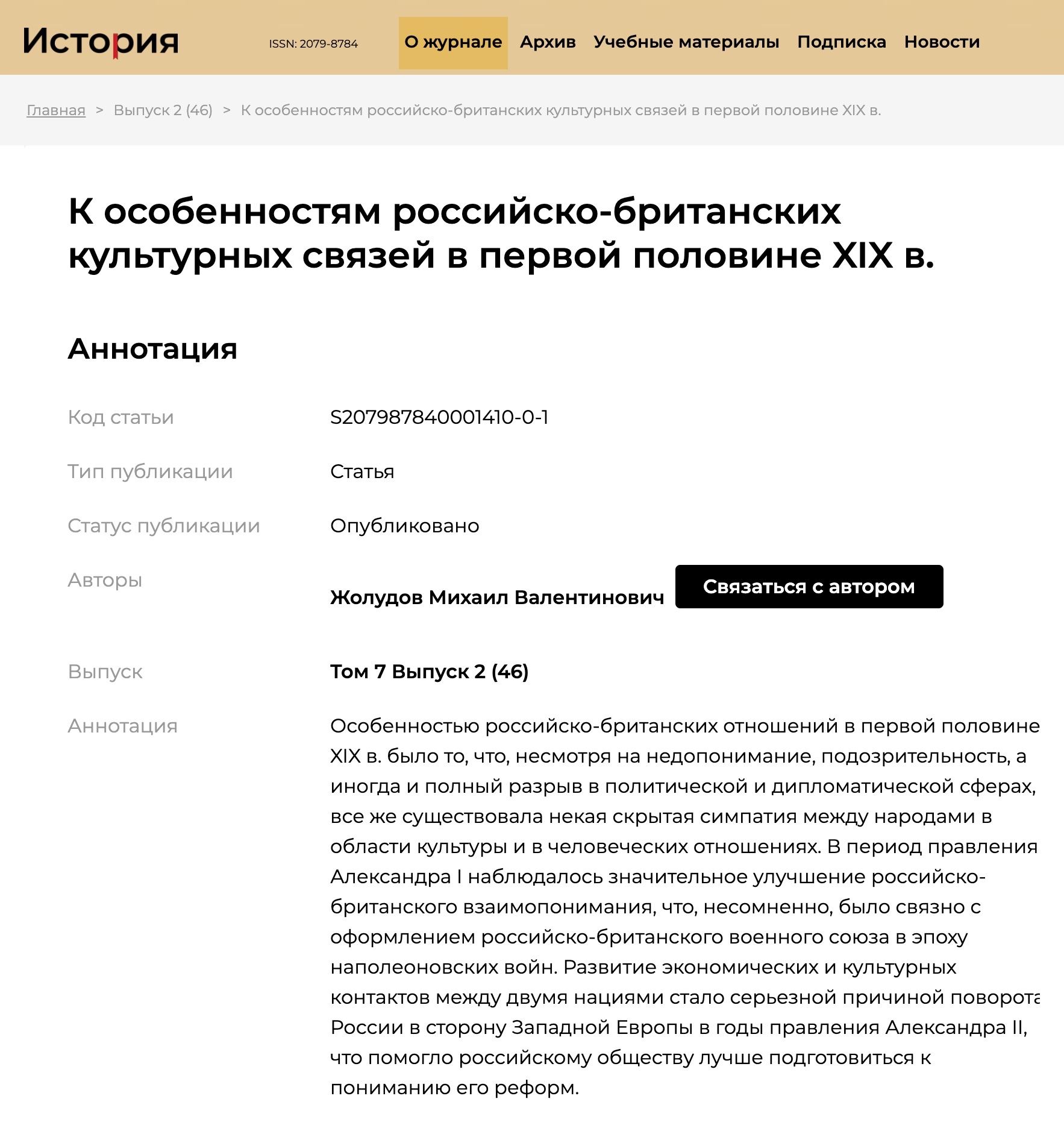 Данные об электронном ресурсе можно найти в разделе «О журнале», а прочие сведения указаны на странице статьи. Источник: history.jes.su