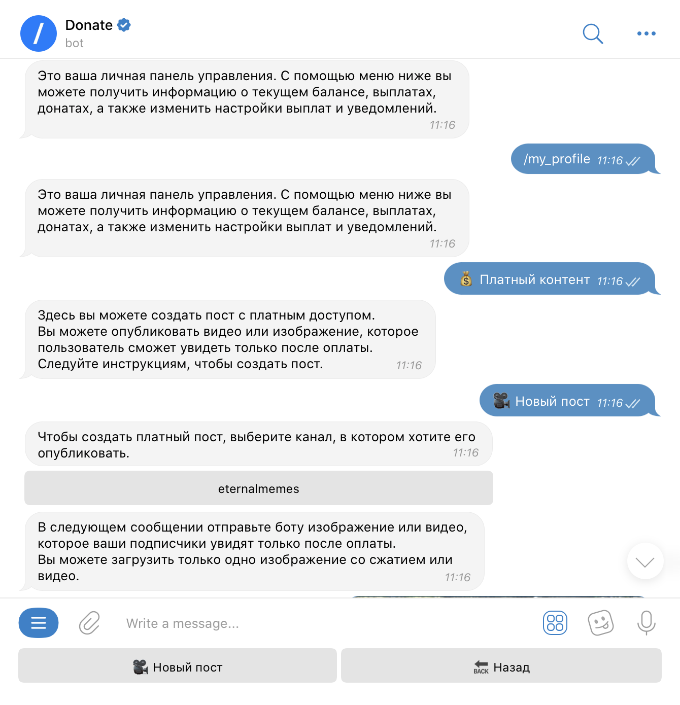 Как опубликовать платный пост — диалог с ботом