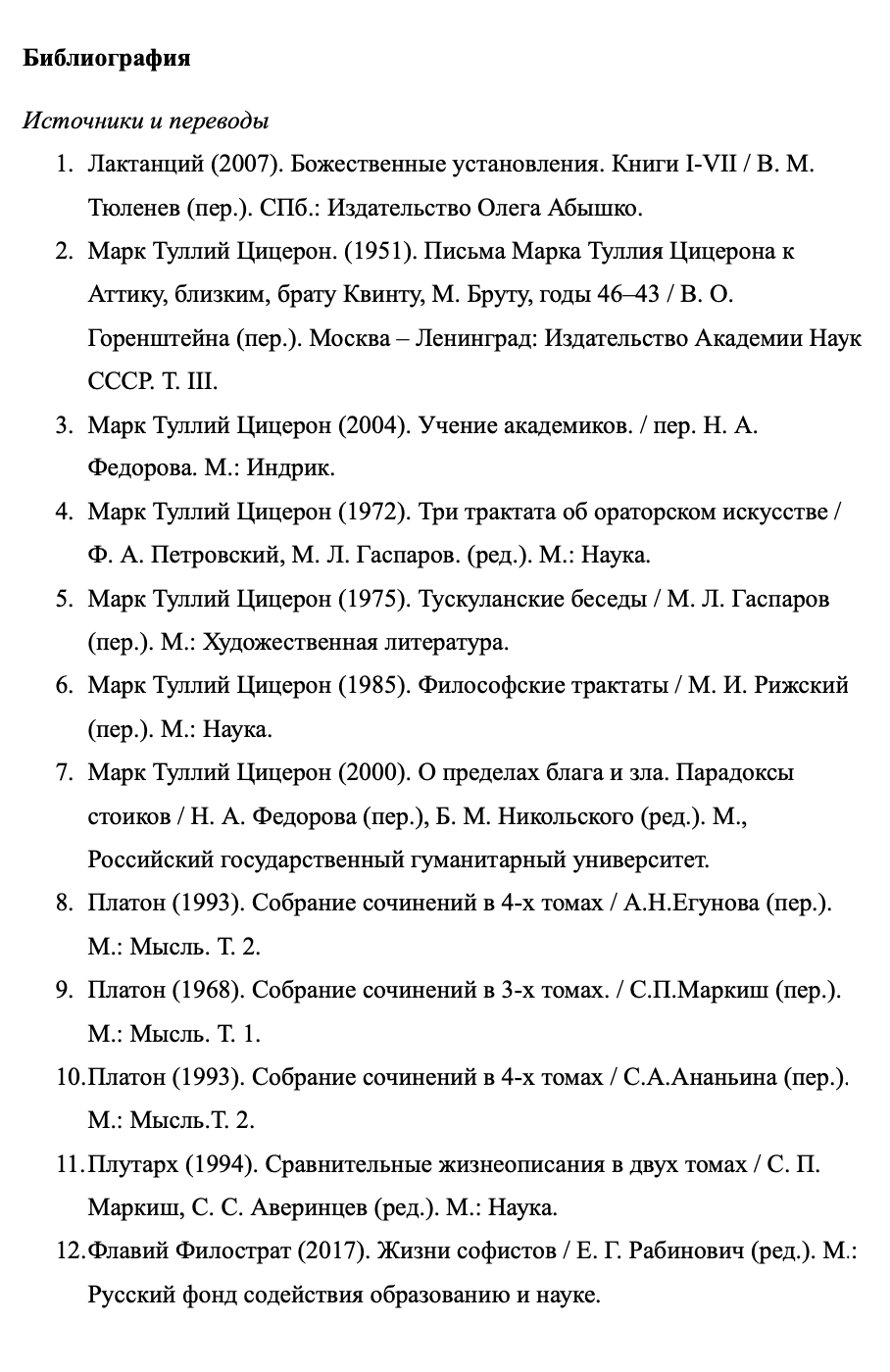 Часть моей библиографии в готовом дипломе — где⁠-⁠то треть источников отсюда я указала и в плане