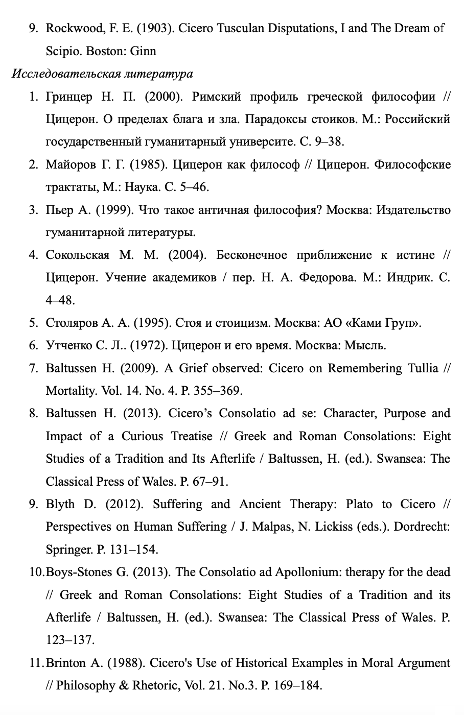 Часть моей библиографии в готовом дипломе — где⁠-⁠то треть источников отсюда я указала и в плане