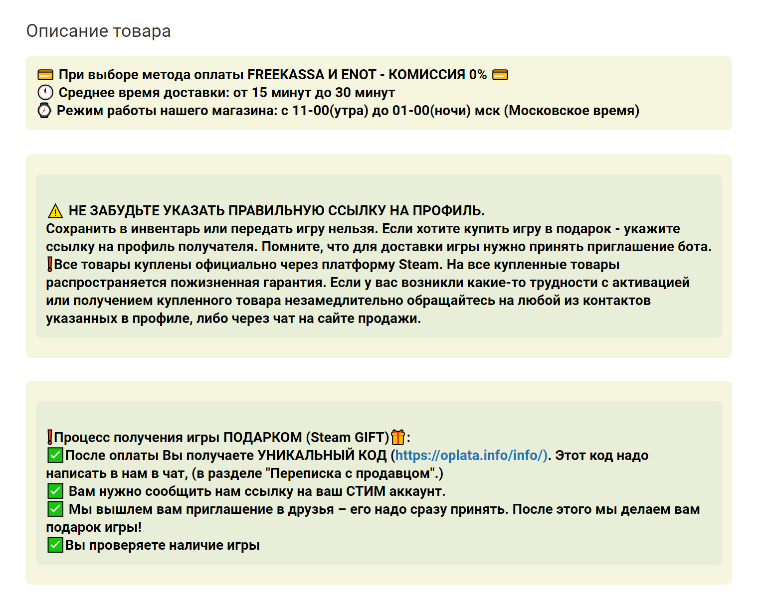 Алгоритм и основные условия покупки обычно есть в описании товара. Эту информацию надо обязательно внимательно прочитать. Источник: plati.io