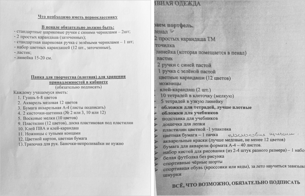 А вот два конкретных списка: слева — для нашей школы, а тот, что справа, прислала подруга. Видно, что требования в двух школах сильно различаются