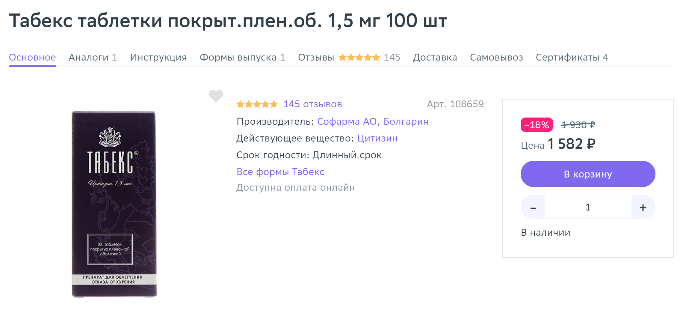 Упаковка «Табекса» стоит около 1500 ₽