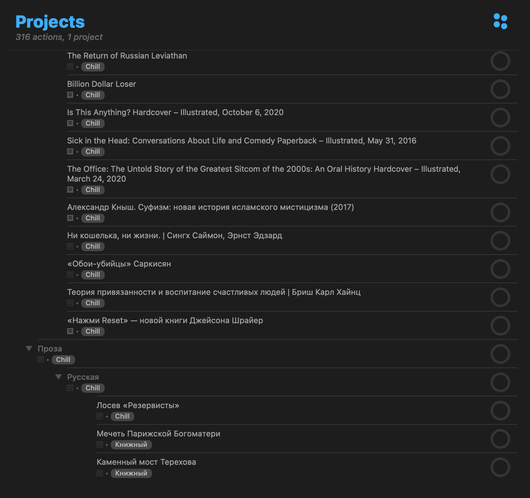 Мой книжный бэклог в OmniFocus