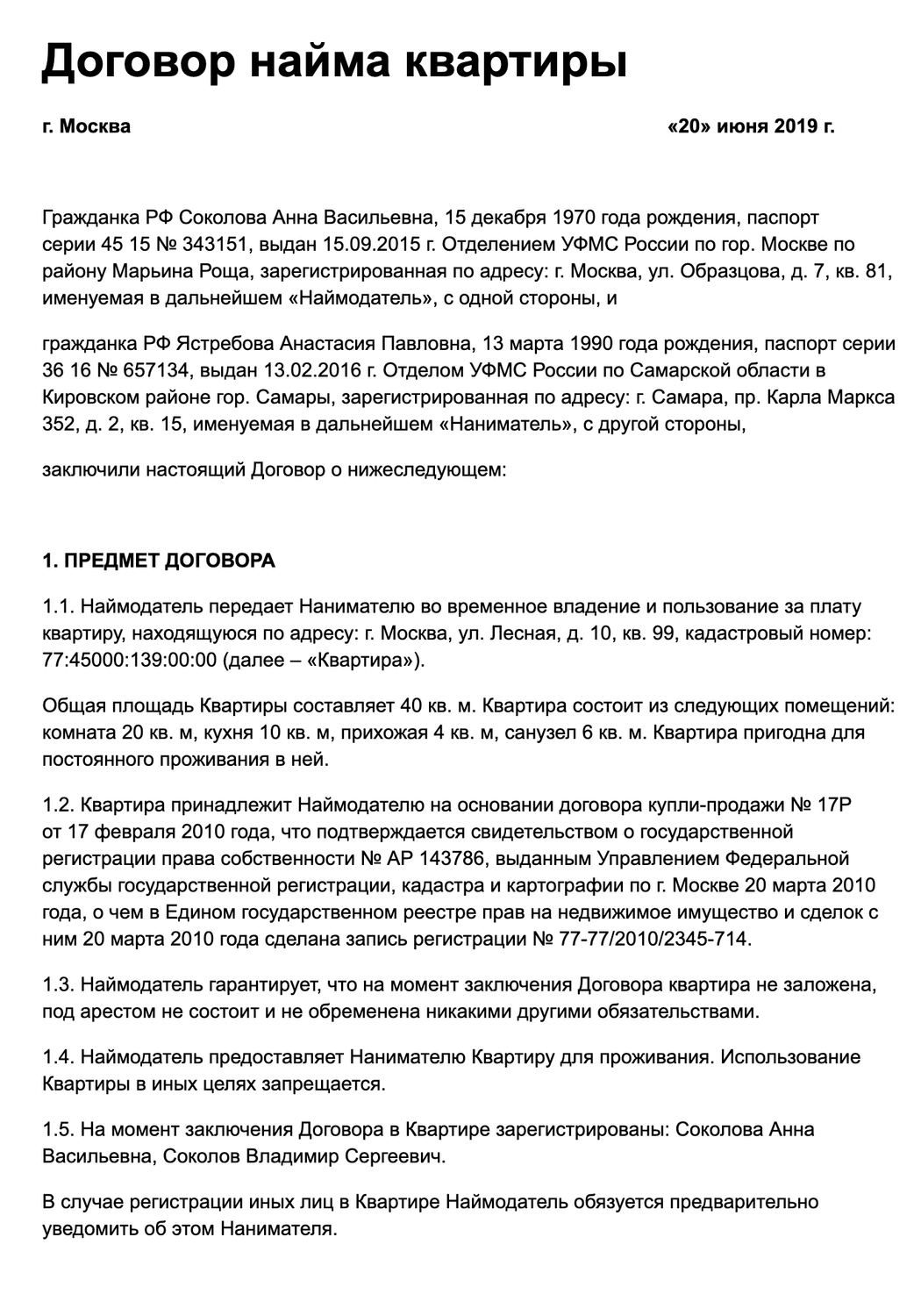 Мы уже подготовили шаблон, который надо только заполнить своими данными. Чем подробнее договор, тем больше застрахован собственник