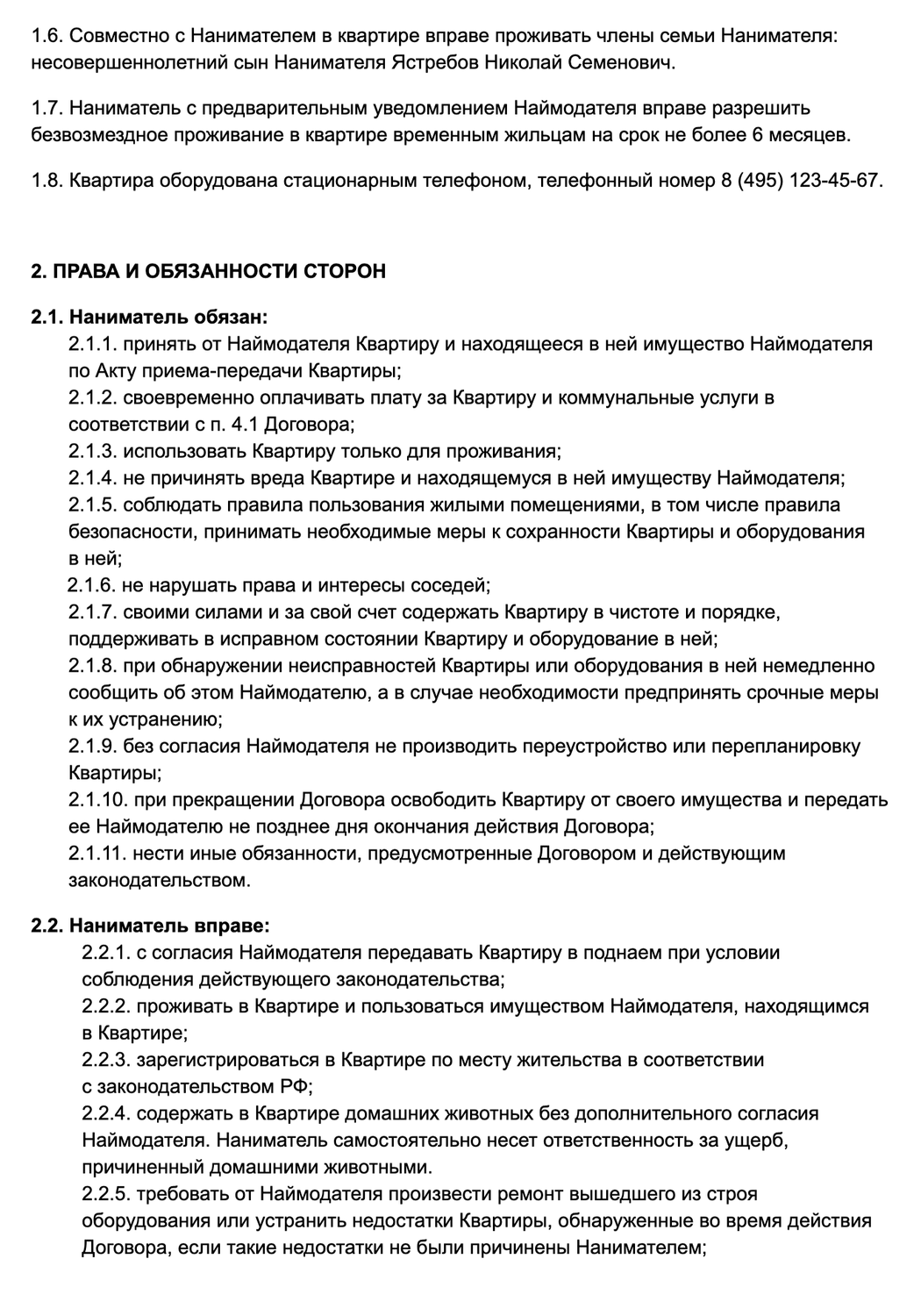 Мы уже подготовили шаблон, который надо только заполнить своими данными. Чем подробнее договор, тем больше застрахован собственник