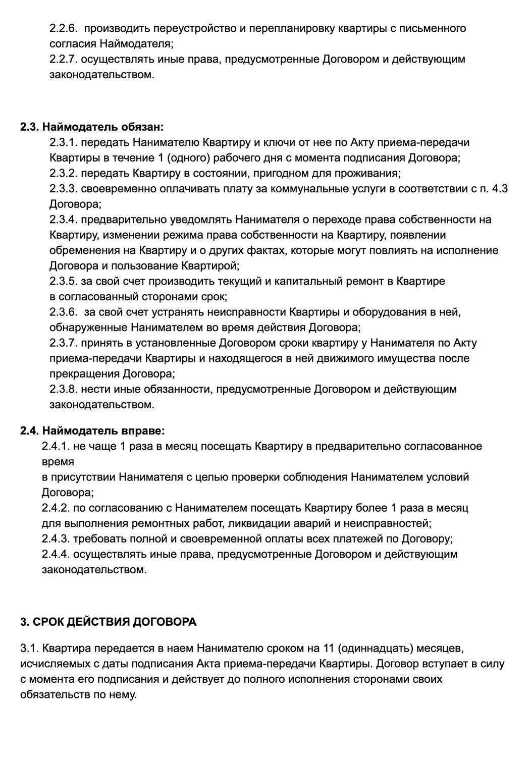 Мы уже подготовили шаблон, который надо только заполнить своими данными. Чем подробнее договор, тем больше застрахован собственник