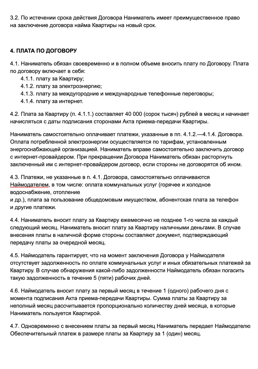 Мы уже подготовили шаблон, который надо только заполнить своими данными. Чем подробнее договор, тем больше застрахован собственник