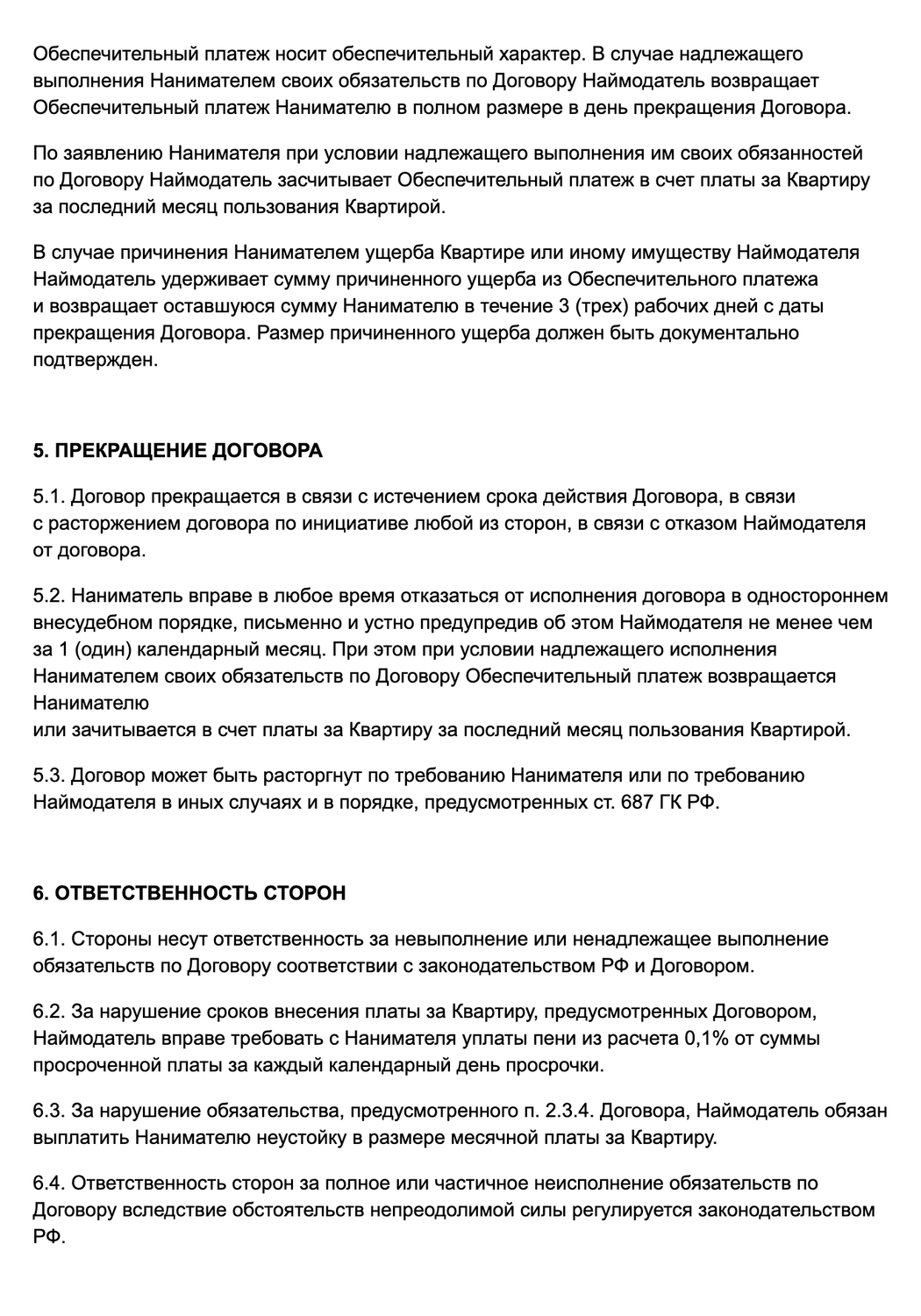 Мы уже подготовили шаблон, который надо только заполнить своими данными. Чем подробнее договор, тем больше застрахован собственник