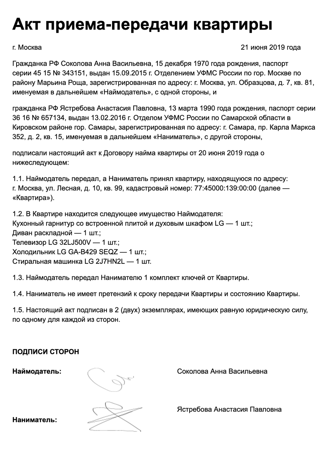 Мы уже подготовили шаблон, который надо только заполнить своими данными. Чем подробнее договор, тем больше застрахован собственник