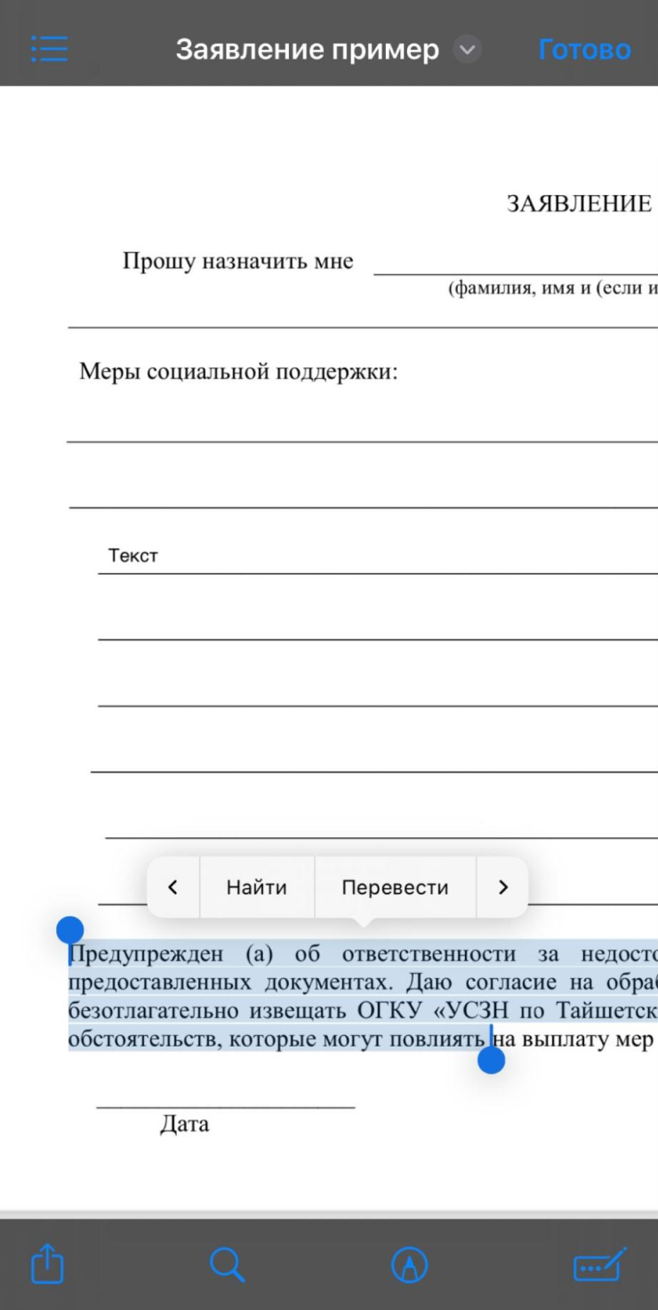 Распознанный текст можно не только скопировать, но и перевести на другой язык