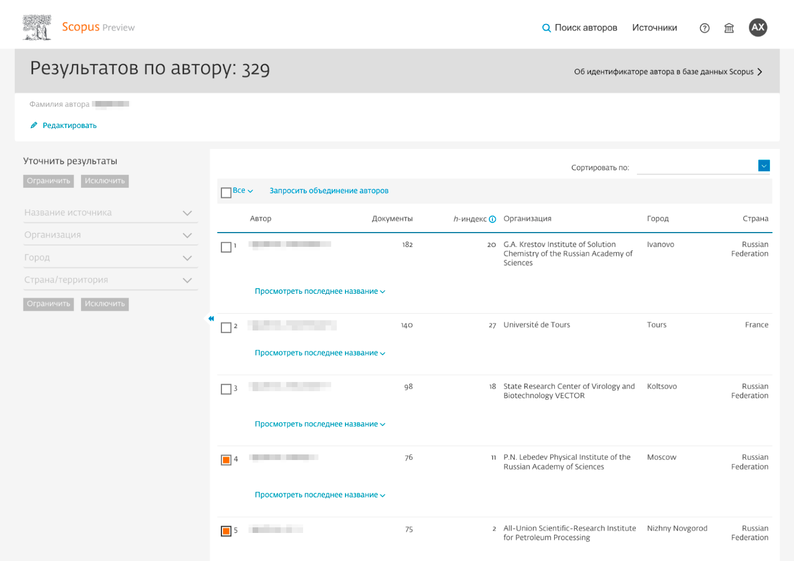 Представим, что Scopus зарегистрировал два ваших профиля: в одном указаны инициалы, а в другом — полное имя. Чтобы объединить их в один, нужно отметить все ваши профили галочкой и нажать кнопку «Запросить объединение авторов»