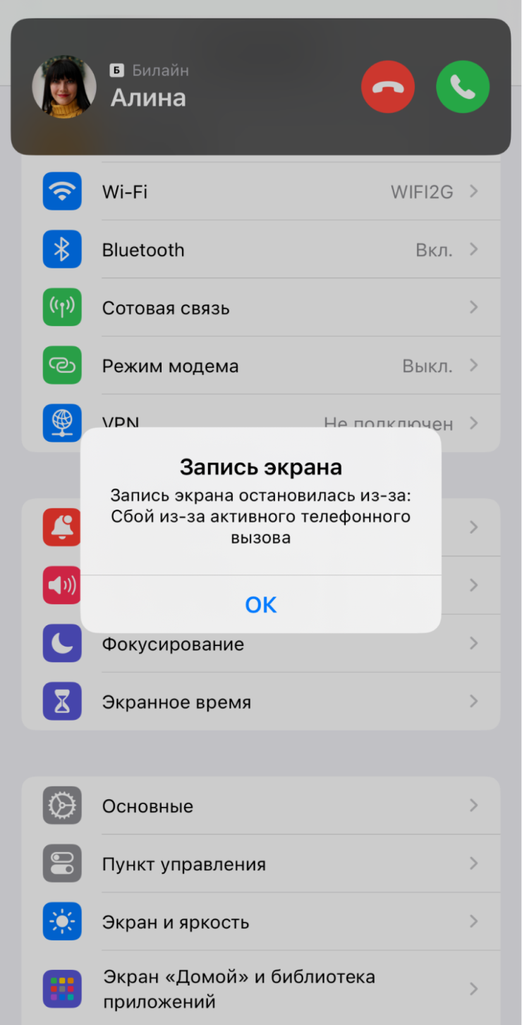 Запись экрана прервалась из⁠-⁠за входящего звонка