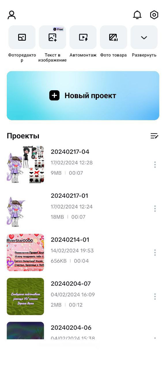 Интерфейс CapCut