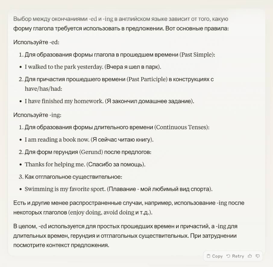 Рассказала, когда в английском используется окончание ⁠-⁠ed, а когда ⁠-⁠ing