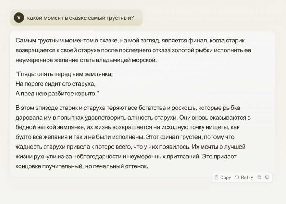 Модель проанализировала сказку и поделилась самым грустным моментом на ее взгляд