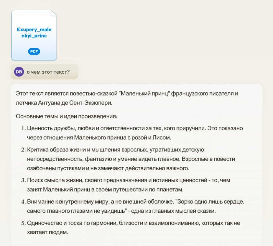 С анализом «Маленького принца» модель справилась хорошо, безошибочно нашла главу, где Лис и Принц встретились в первый раз