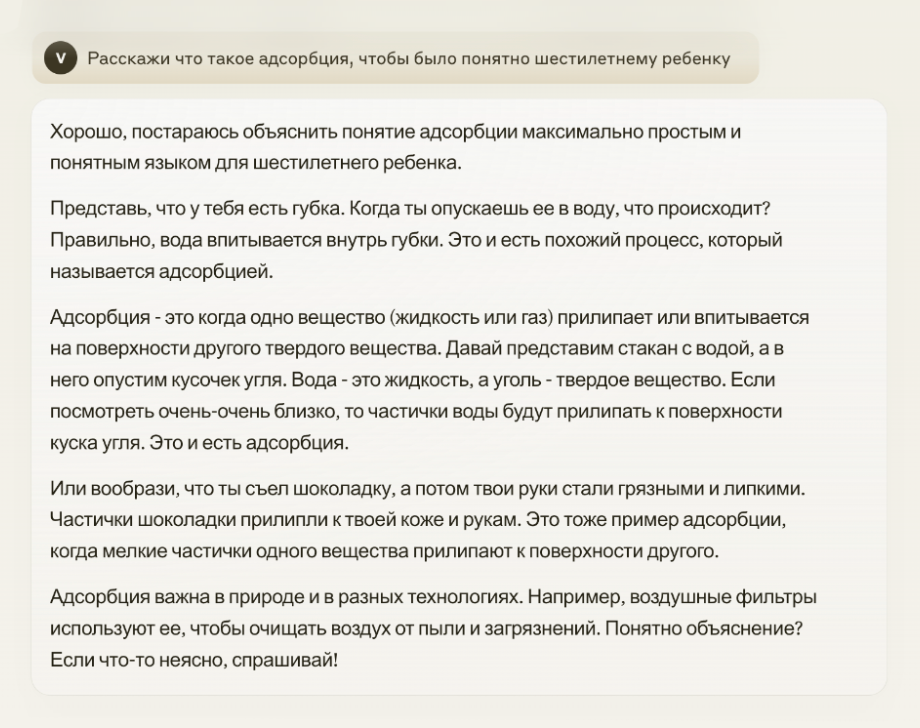 Получилось понятно и очень мило: особенно сравнение процесса адсорбции с липкими от шоколада руками