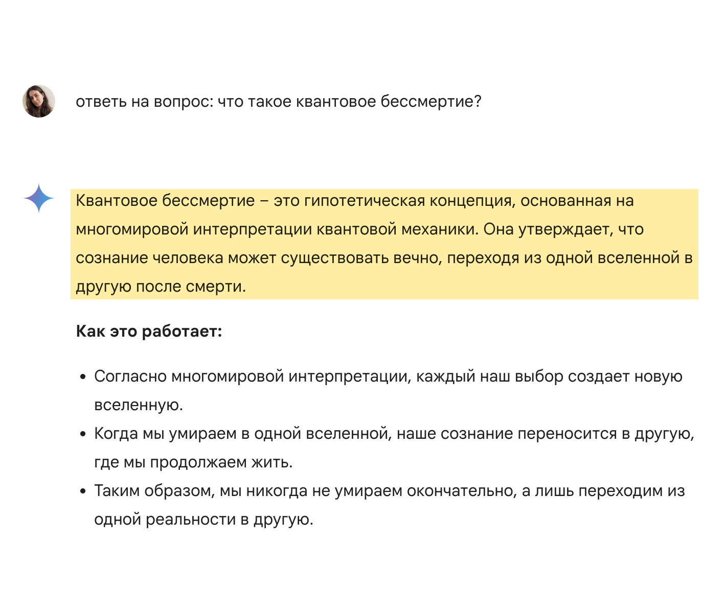 Достаточно подробно описал, что такое квантовое бессмертие