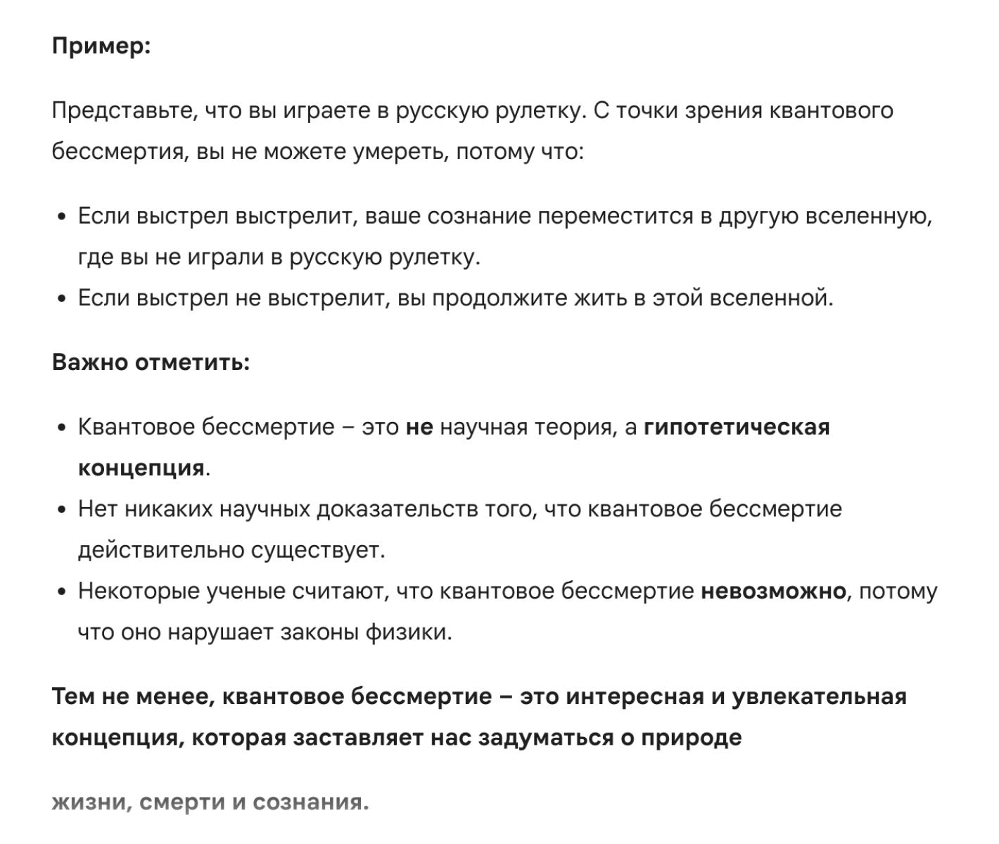 Достаточно подробно описал, что такое квантовое бессмертие