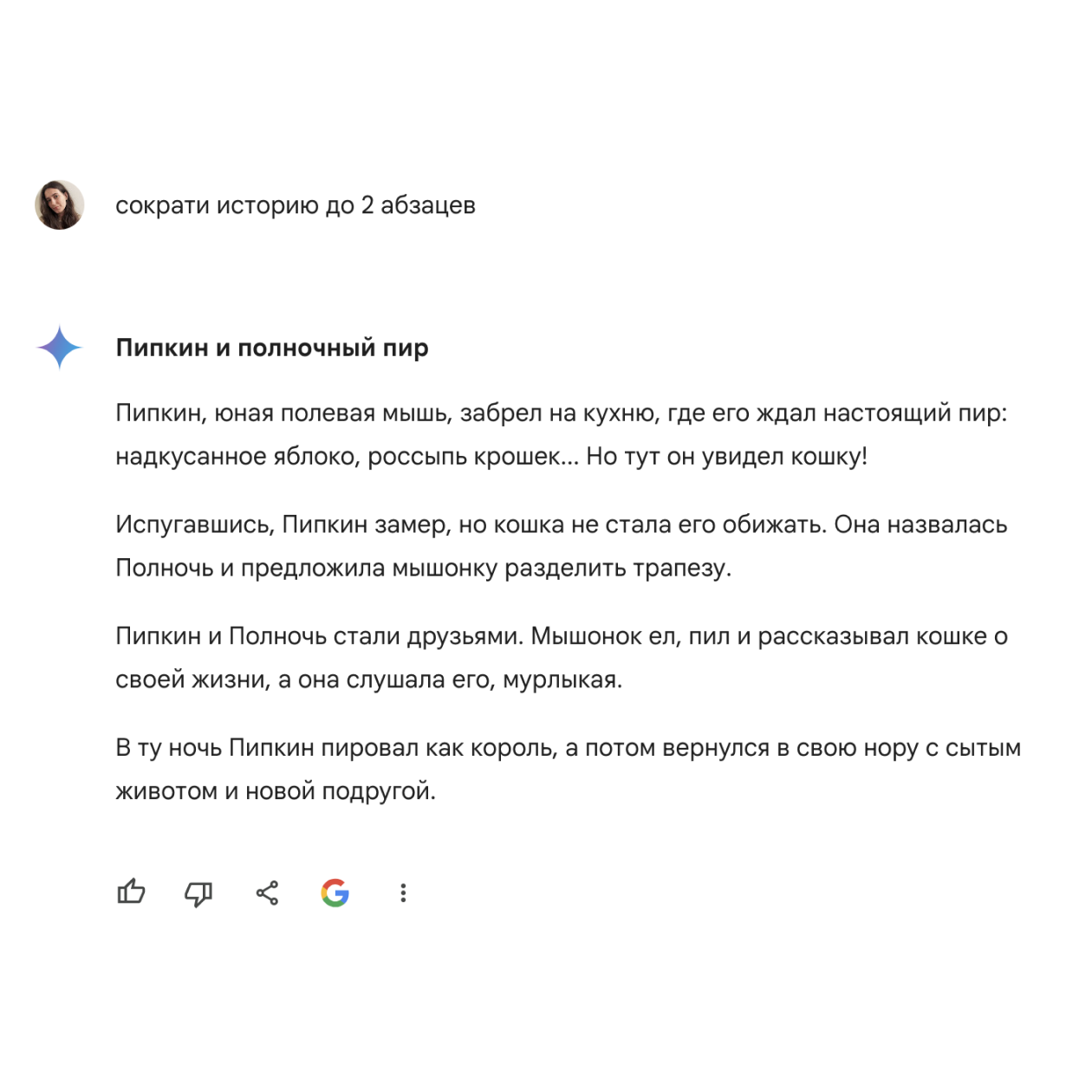 Gemini успешно перевела историю на русский и сократила до двух абзацев