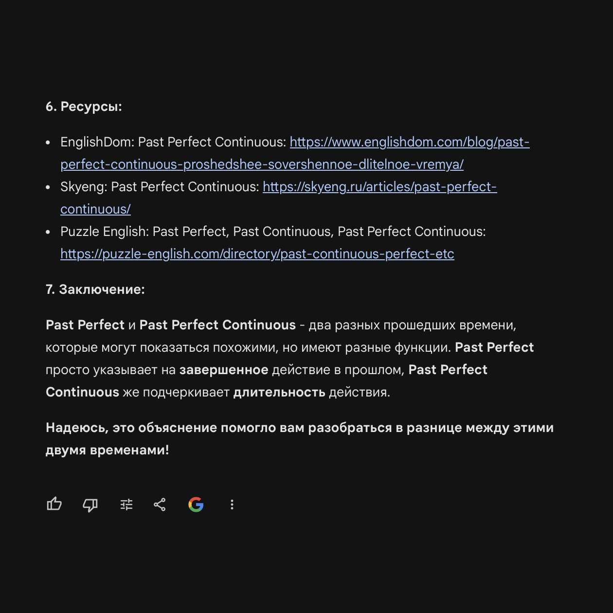 Объяснил разницу чуть подробнее, чем чат⁠-⁠бот Gemini, и добавил ссылки на дополнительные ресурсы