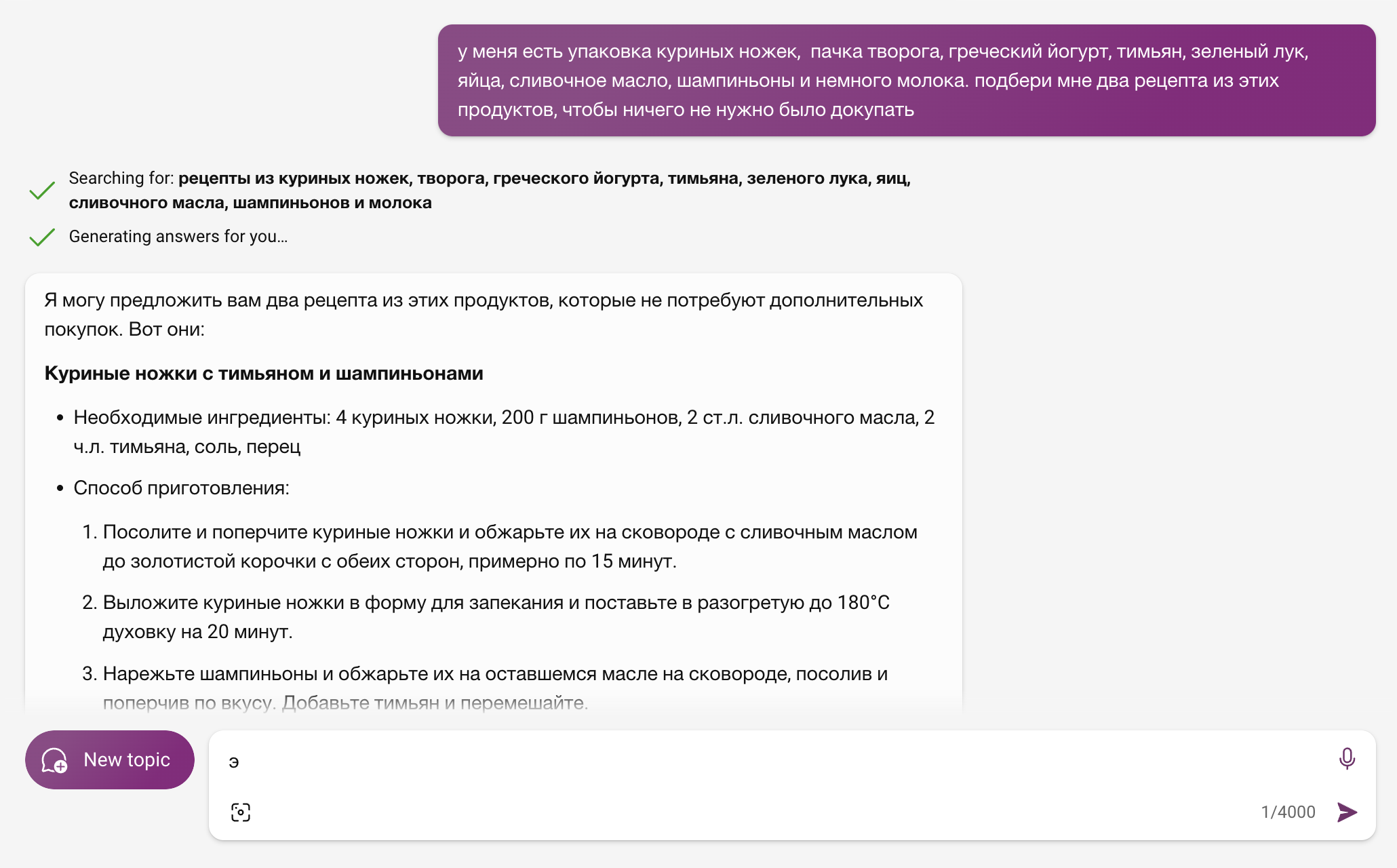 На конкретный рецепт нейросеть ссылается не всегда. Поиск фраз из этого рецепта выдал несколько похожих текстов, но с небольшими отличиями в ингредиентах. Похоже, что Copilot усреднил несколько вариантов под заданный набор продуктов