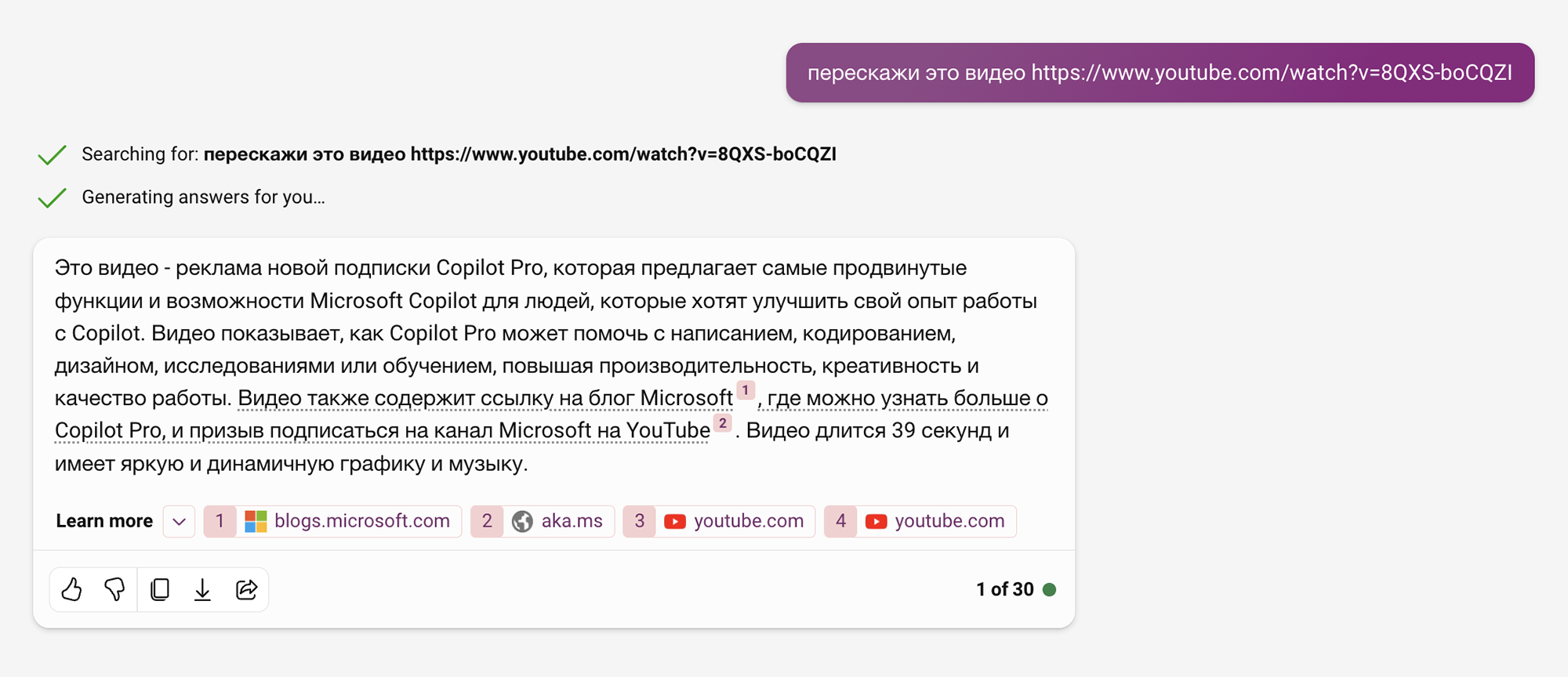 Copilot рассказывает про рекламу Copilot Pro — ролик на английском