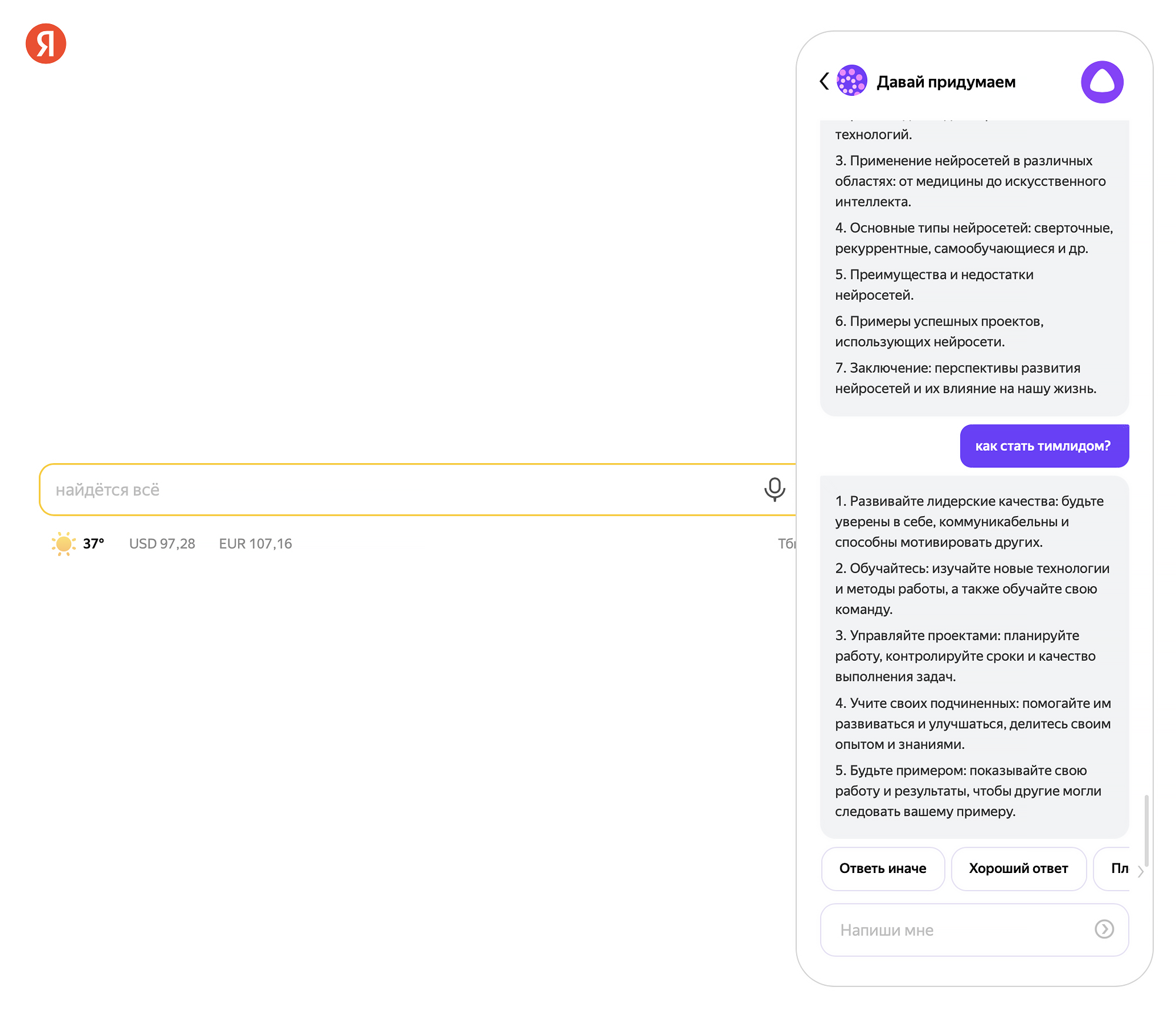 Чат с нейросетью на главной «Яндекса»