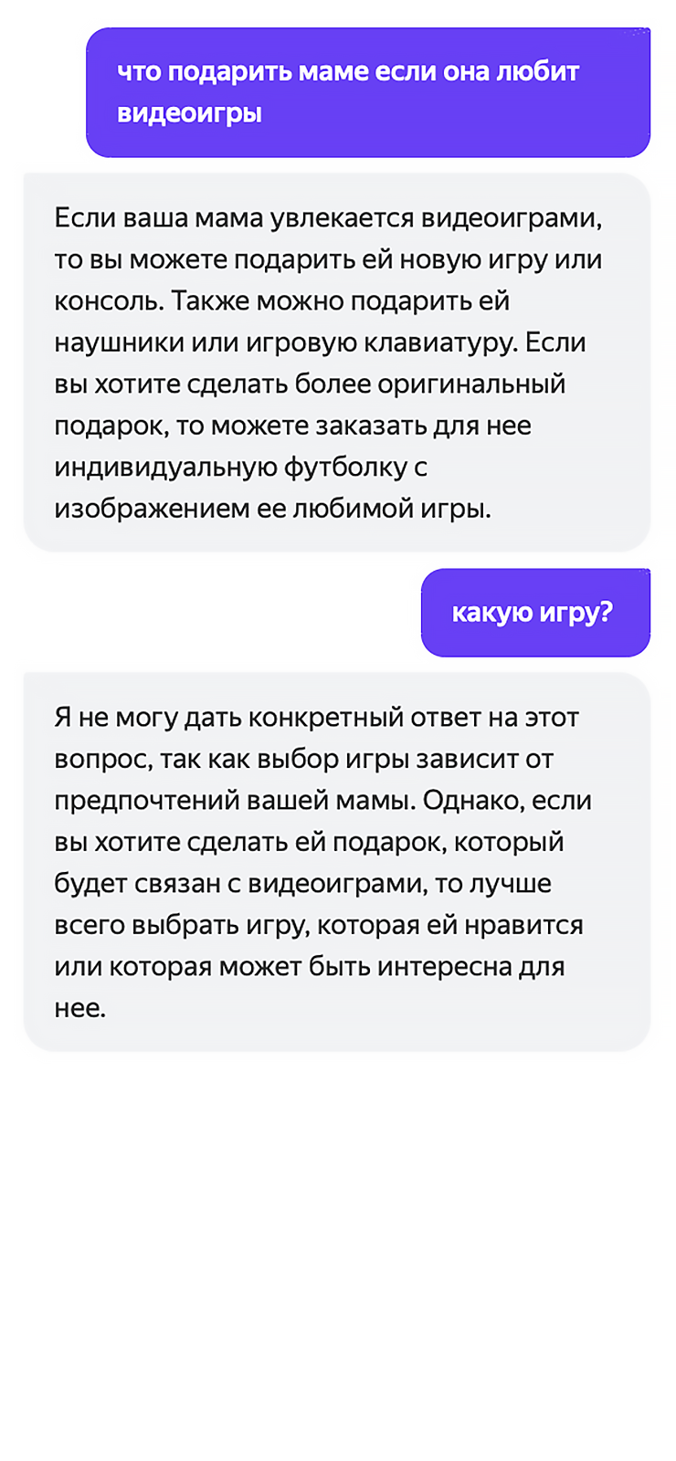 А вот идеи подарков слишком общие. Уточняющий вопрос не помог