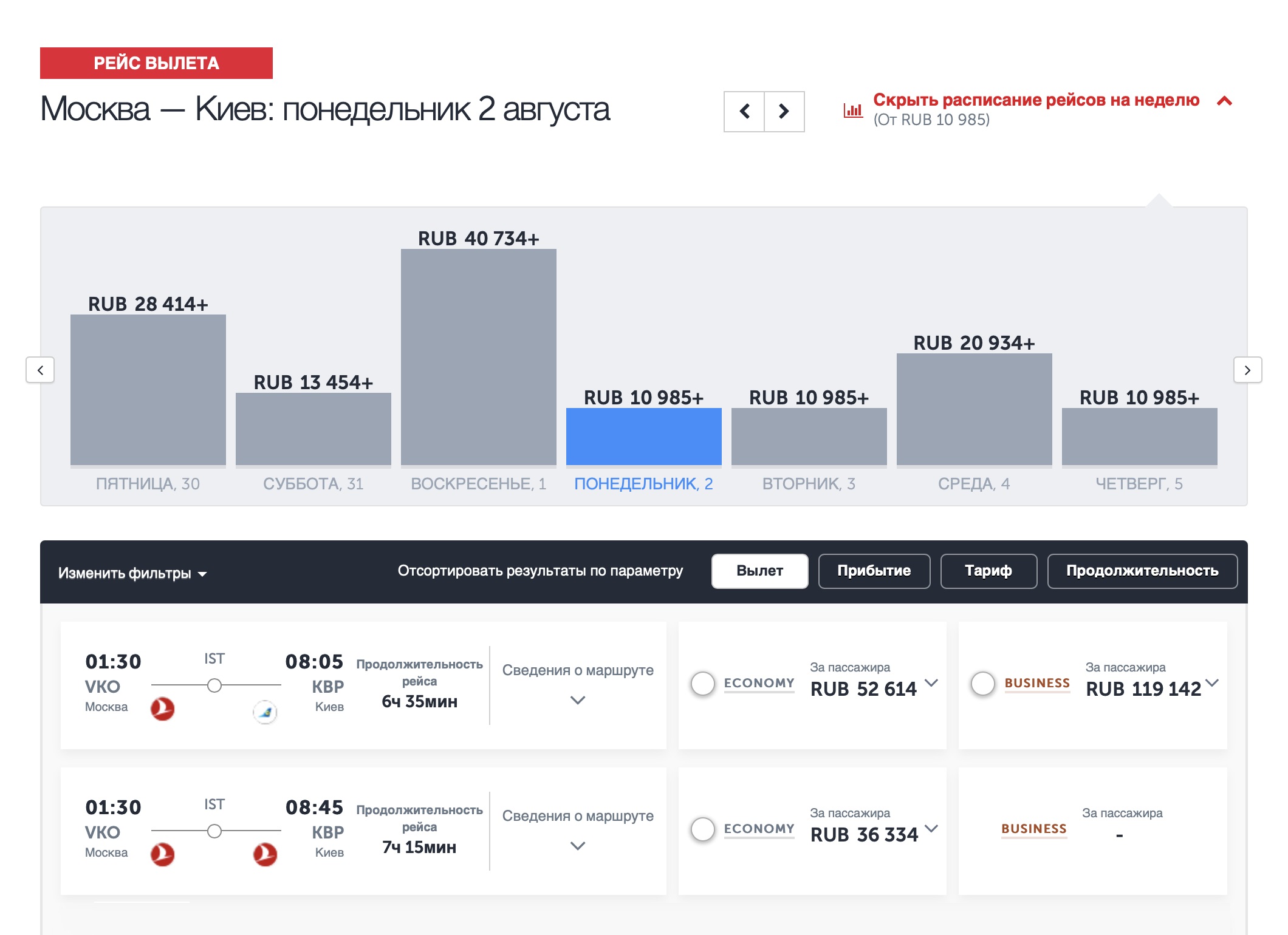 Авиабилеты Turkish Airlines из Москвы в Киев через Турцию. Цены в период с 30 июля по 5 августа начинаются от 10 985 ₽