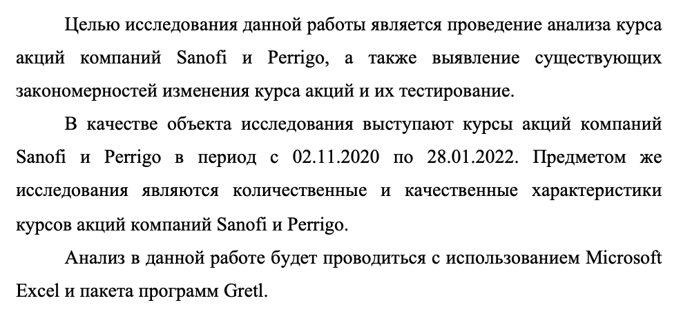 На первом курсе факультета аналитической экономики РЭУ им. Г. В. Плеханова студенты изучали курсы акций разных компаний