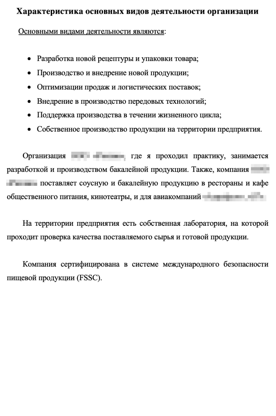 Информацию о том, на чем специализируется компания, можно взять с ее же сайта