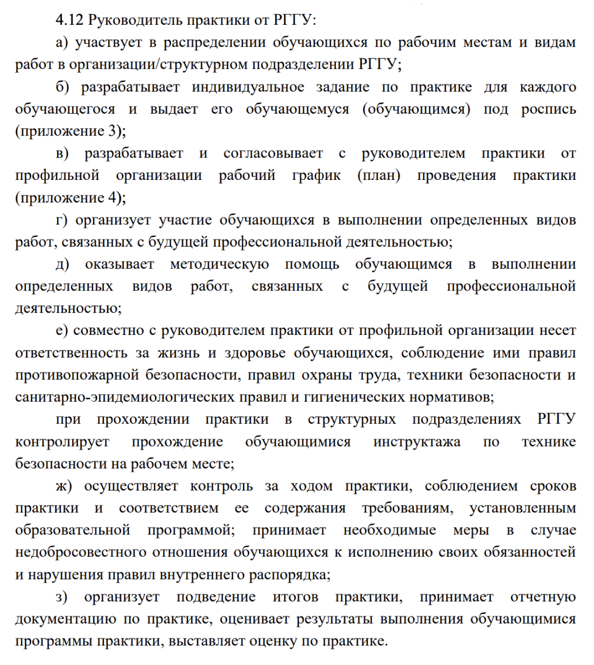 В РГГУ руководитель от вуза согласовывает график вместе с организацией, а задачи студенту ставит сам