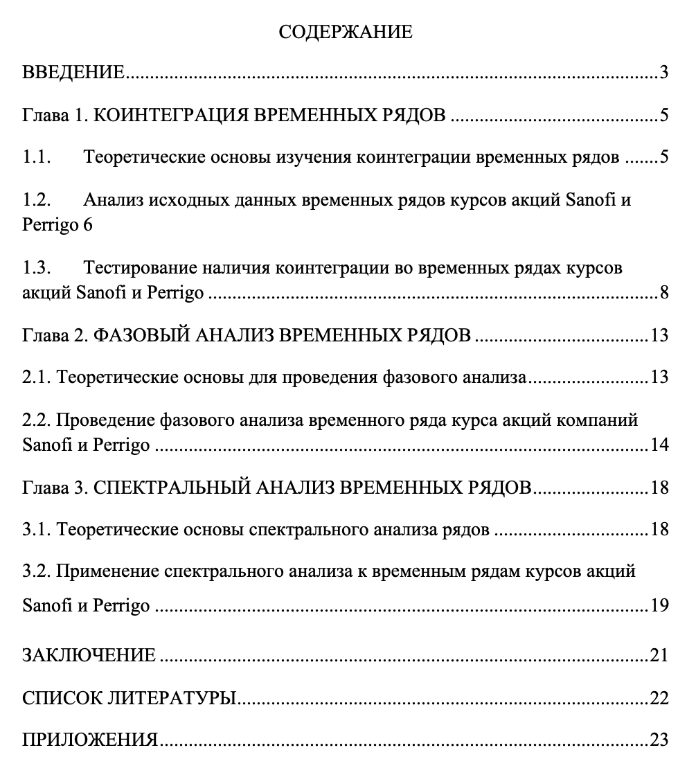 Пример содержания отчета по учебной практике студентки РЭУ