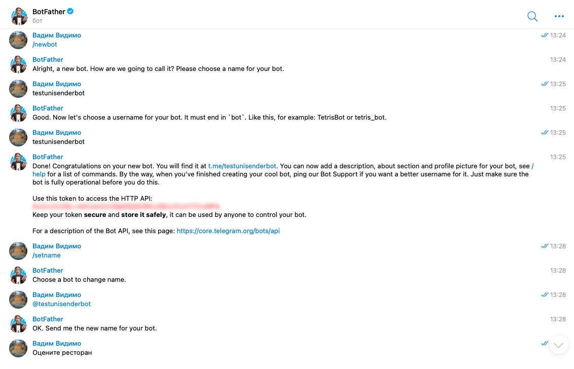 Я создал бота для тестирования, выбрал ник @testunisenderbot, получил токен, переименовал в «Оцените ресторан»