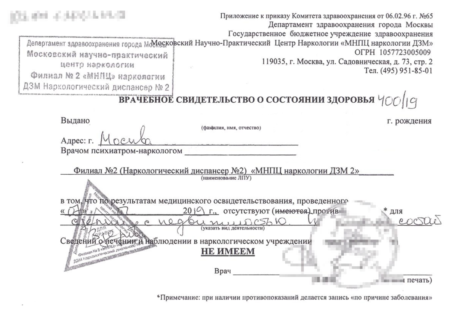 Вот эту справку я увидел только в суде. Здесь стоит печать и указано название существующего учреждения. Но документ тоже фальшивый