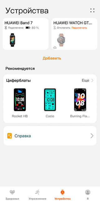 Браслет больше рассчитан на пользователей Android, а не iOS. Так выглядит приложение на Айфоне