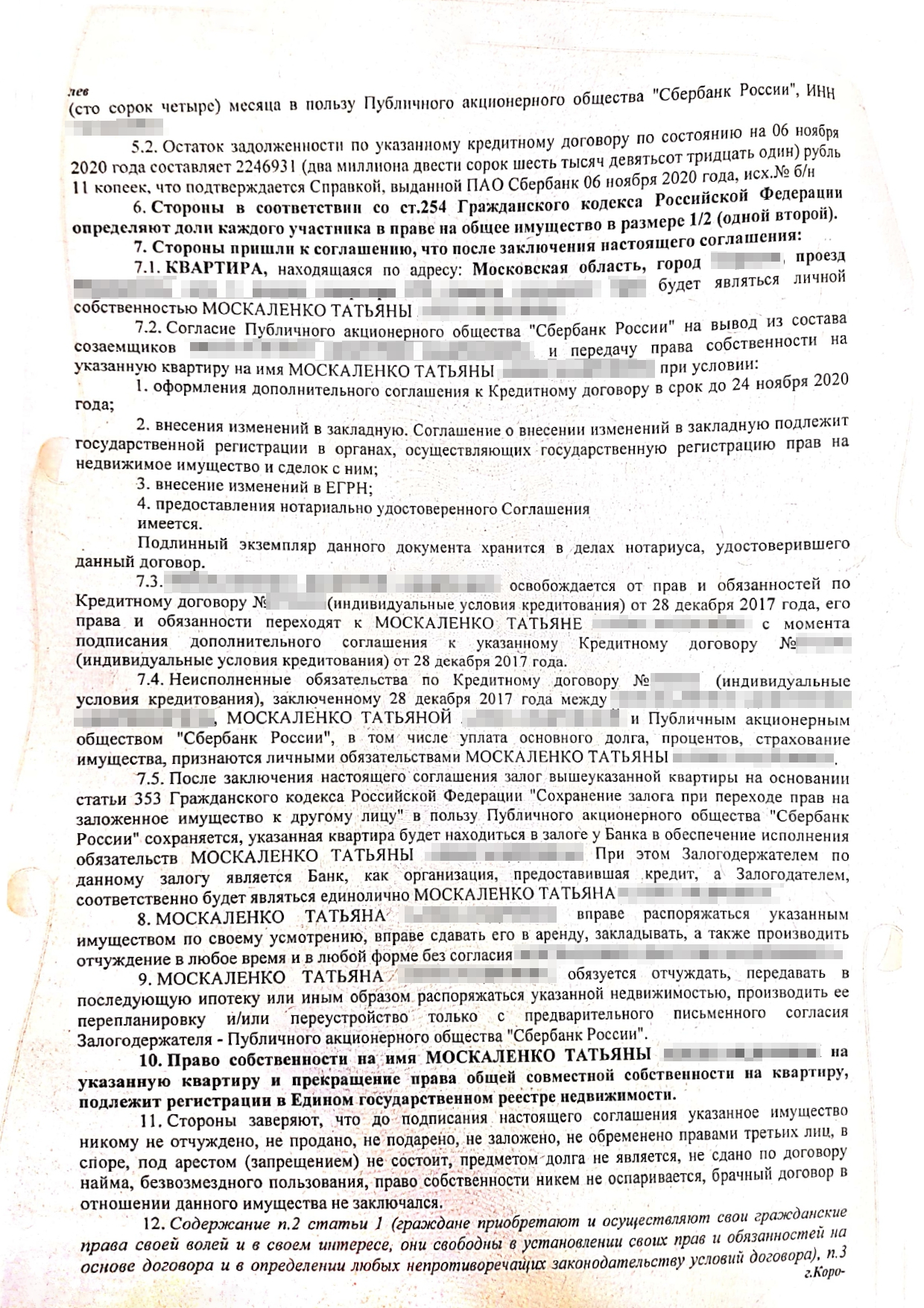 В соглашении мы определили доли каждого участника в праве на общее имущество в размере 1/2. Мы прописали, что один из участников освобождается от прав и обязанностей по кредиту, а также от прав собственности на квартиру. Все права и обязанности переходят второму участнику соглашения