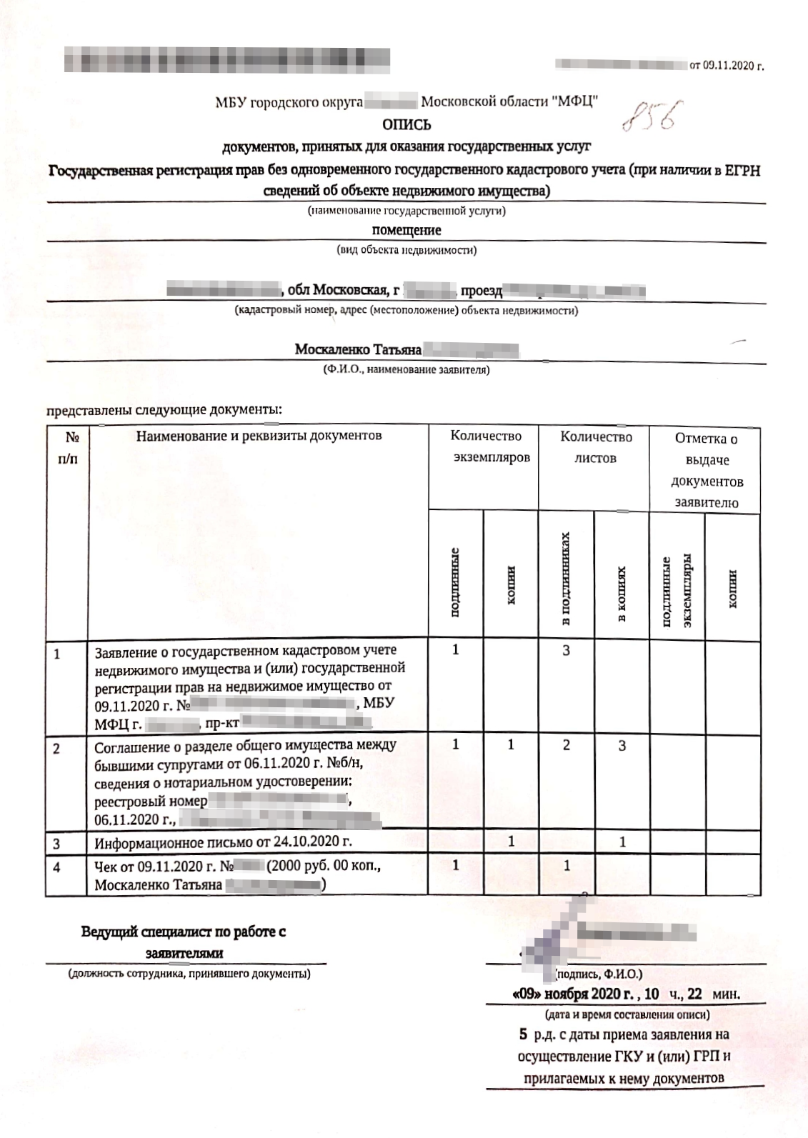 В первый раз мое заявление было на регистрацию прав собственности. Вместе с ним я подала нотариально заверенное соглашение и официальное согласие банка