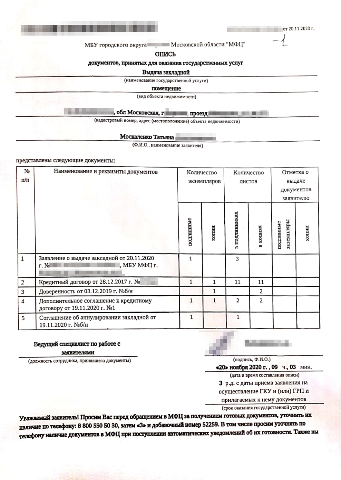 Мое второе заявление — на выдачу закладной