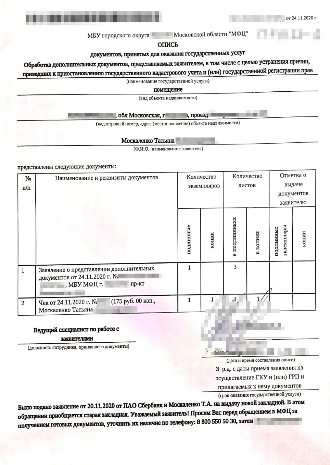 Мое третье заявление — для обработки дополнительных документов. Мне надо было заплатить еще 175 ₽ за оформление новой закладной по платежному поручению Сбербанка