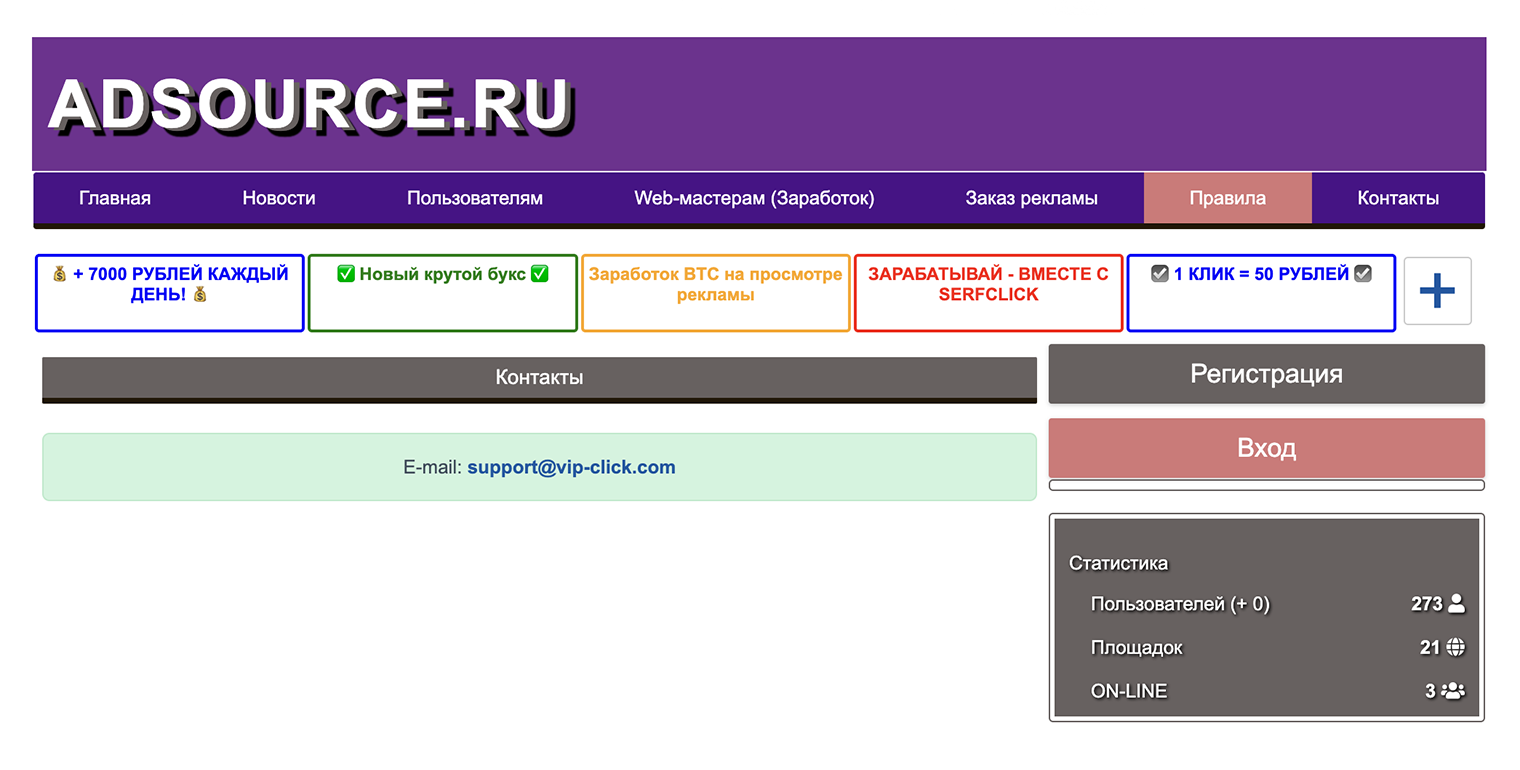 А это сайт якобы крупной площадки, предлагающей зарабатывать на рекламе. Тут даже выдуманного адреса офиса нет — только электронная почта