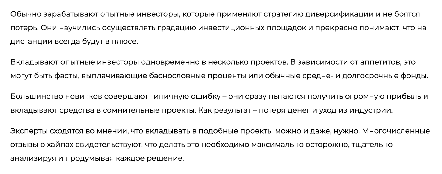 Еще один типичный пример: «Эксперты сходятся во мнении, что вкладываться в хайпы можно и нужно». Я вот тоже эксперт — и я против хайпов