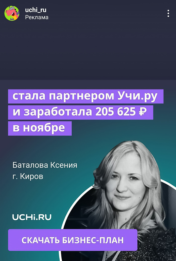 Ксения якобы зарабатывала 205 000 ₽ в месяц, даже не имея на тот момент страницы своего города на сайте франчайзера