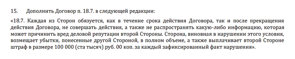 Я не согласилась с новыми условиями, поэтому не подписала допсоглашение