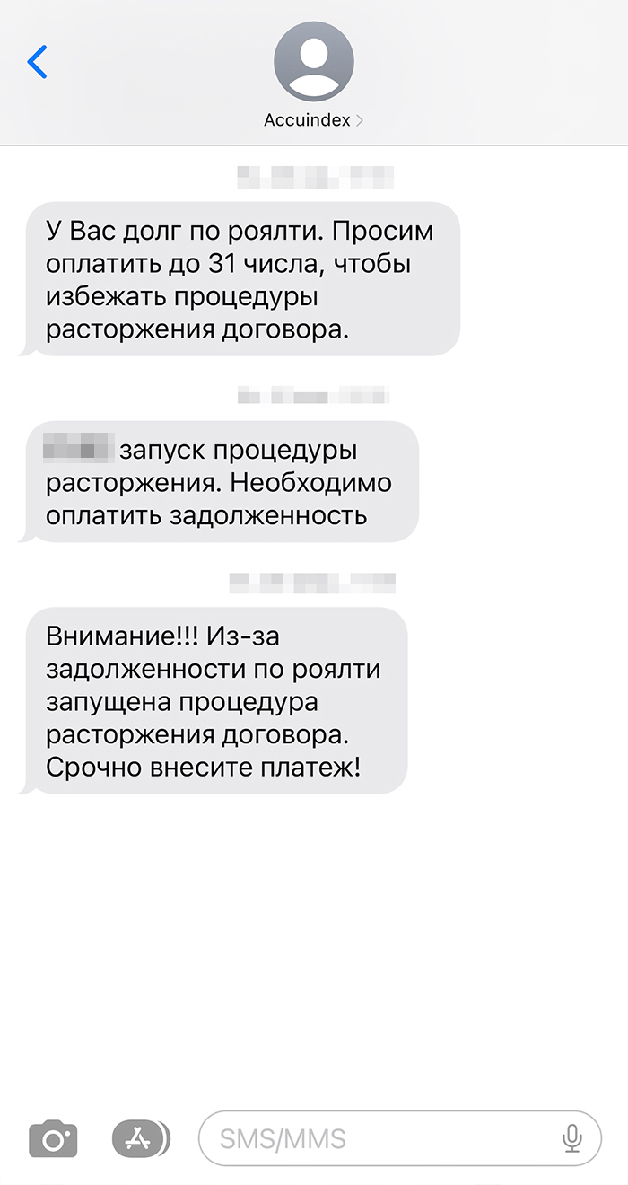 Мне до сих пор присылают смс с требованием оплатить роялти — но уже 15 000 ₽