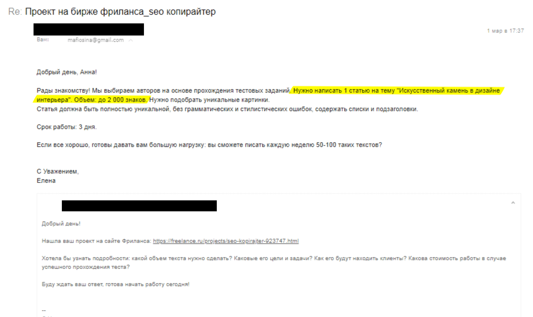 Во втором этот же заказчик предлагает писать об искусственных камнях